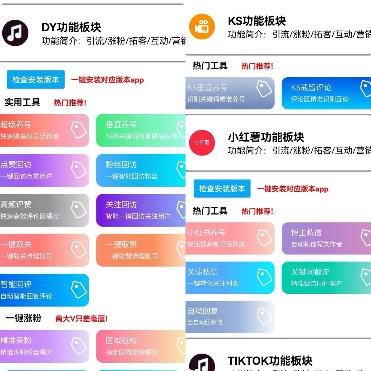 DY+KS+XSH+TIKTOK多平台获客系统价值1288