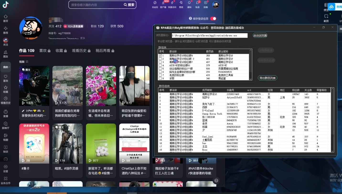 RPA截流大师dy粉丝群成员uid一键获取