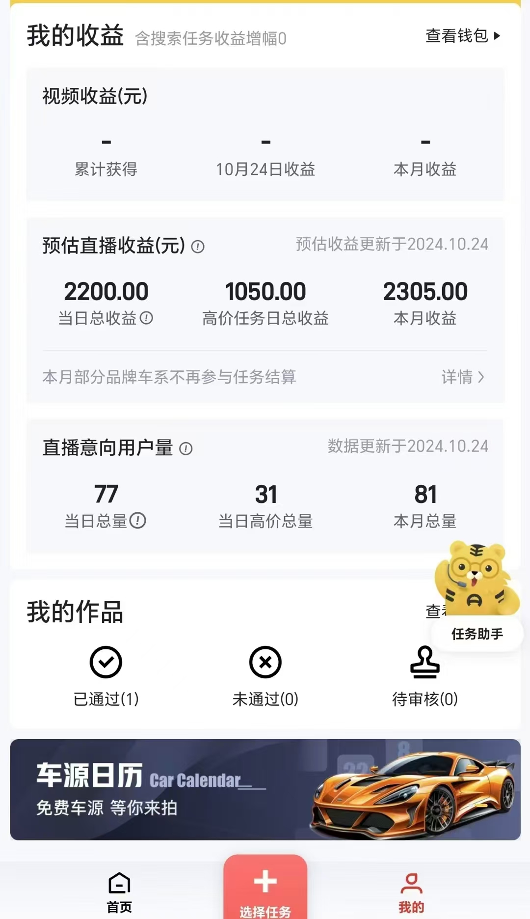 “懂车帝”自撸玩法，每天2两小时收益500+