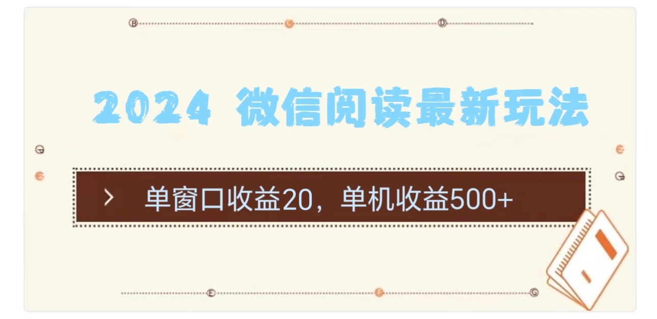 2024用模拟器登陆微信，微信阅读最新玩法时创创业网_分享最新创业项目_营销工具_获客工具_脚本定制_引流获客_网站开发_小程序开发资源网